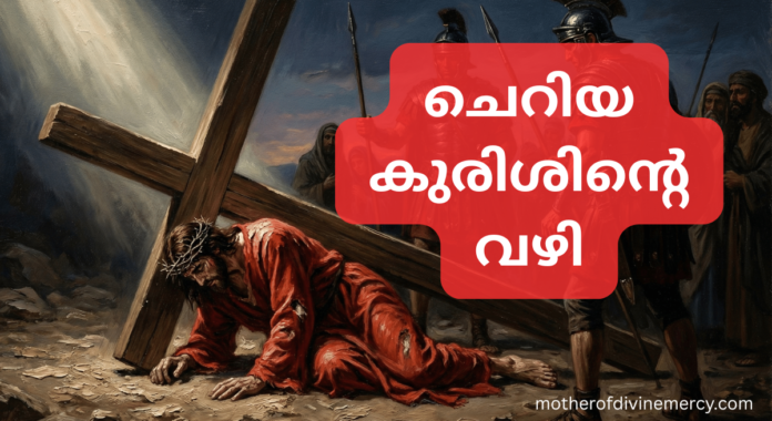 Kurishinte Vazhi Cheruth