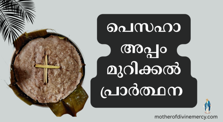 Pesaha Appam Murickal Prayer