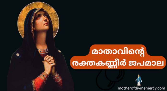 Rosary of the Tears of Blood in Malayalam Rosary of the Tears of Blood in Malayalam