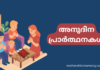 Daily Prayers in Malayalam | അനുദിന പ്രാർത്ഥനകൾ അനുദിന പ്രാർത്ഥനകൾ Daily prayers
