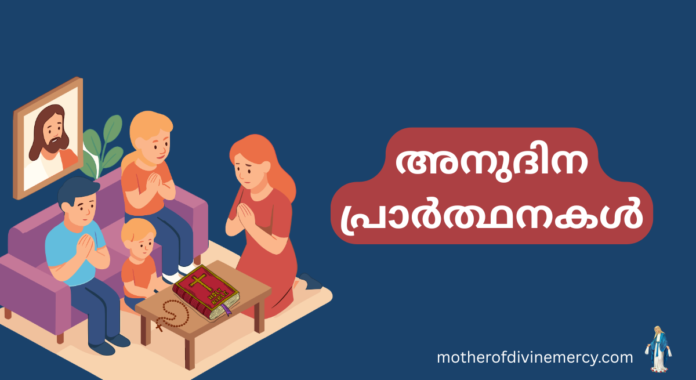 അനുദിന പ്രാർത്ഥനകൾ Daily prayers അനുദിന പ്രാർത്ഥനകൾ Daily prayers